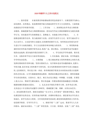 2020年教师个人工作计划范文