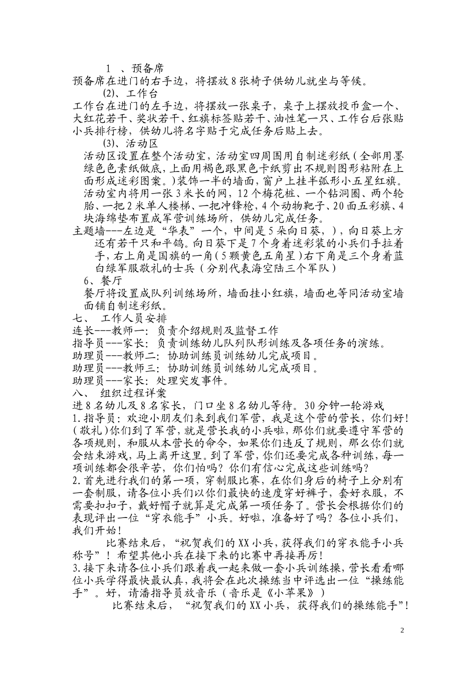 2014年教师岗位比武工作方案--游戏场馆：小兵训练营_第2页