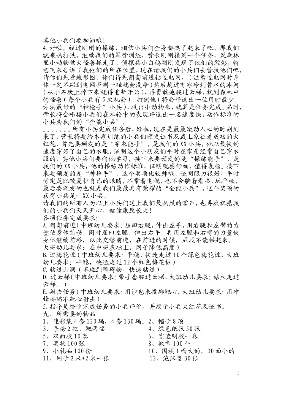 2014年教师岗位比武工作方案--游戏场馆：小兵训练营_第3页