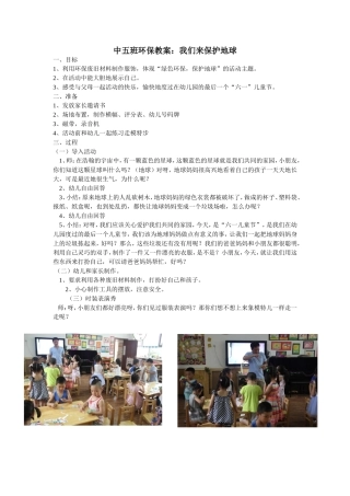 中五班环保教案