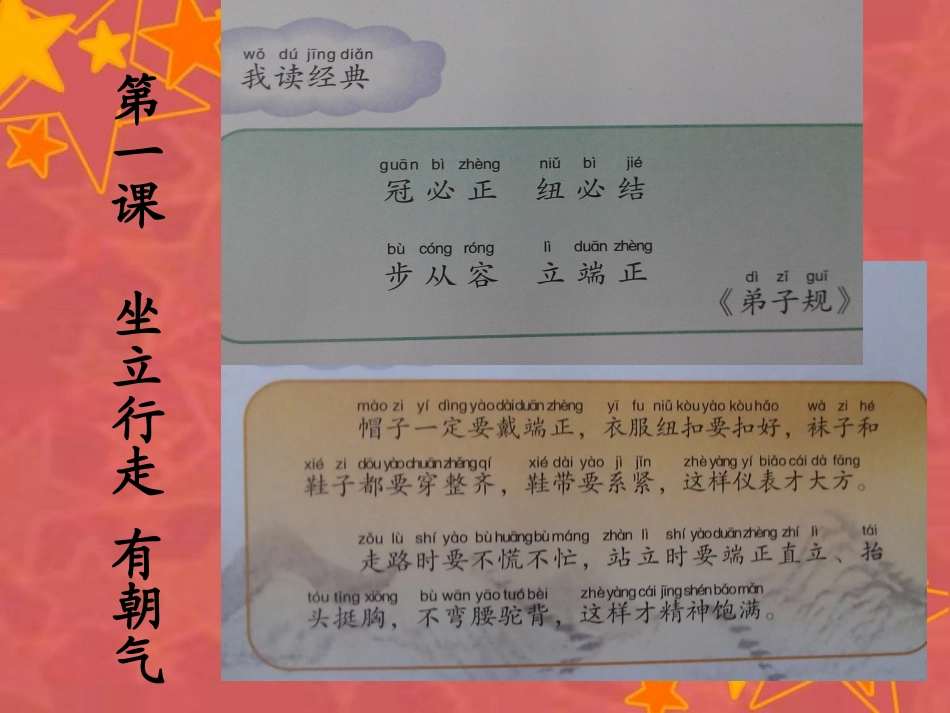 本色德育低年段诵读内容_第2页