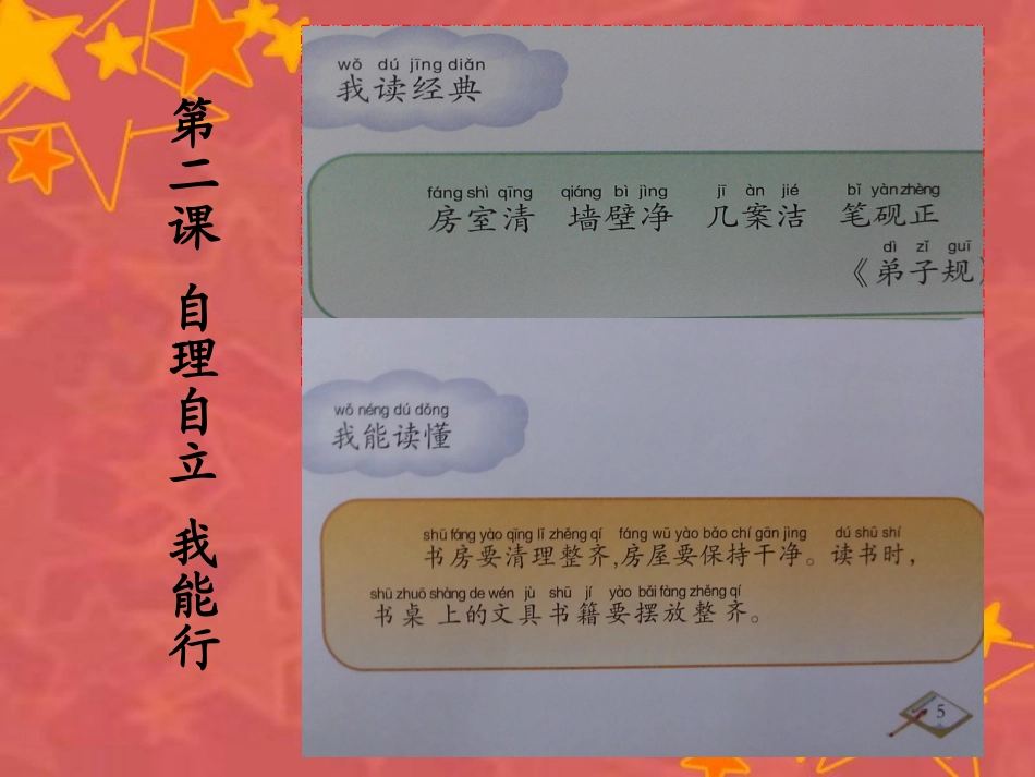 本色德育低年段诵读内容_第3页