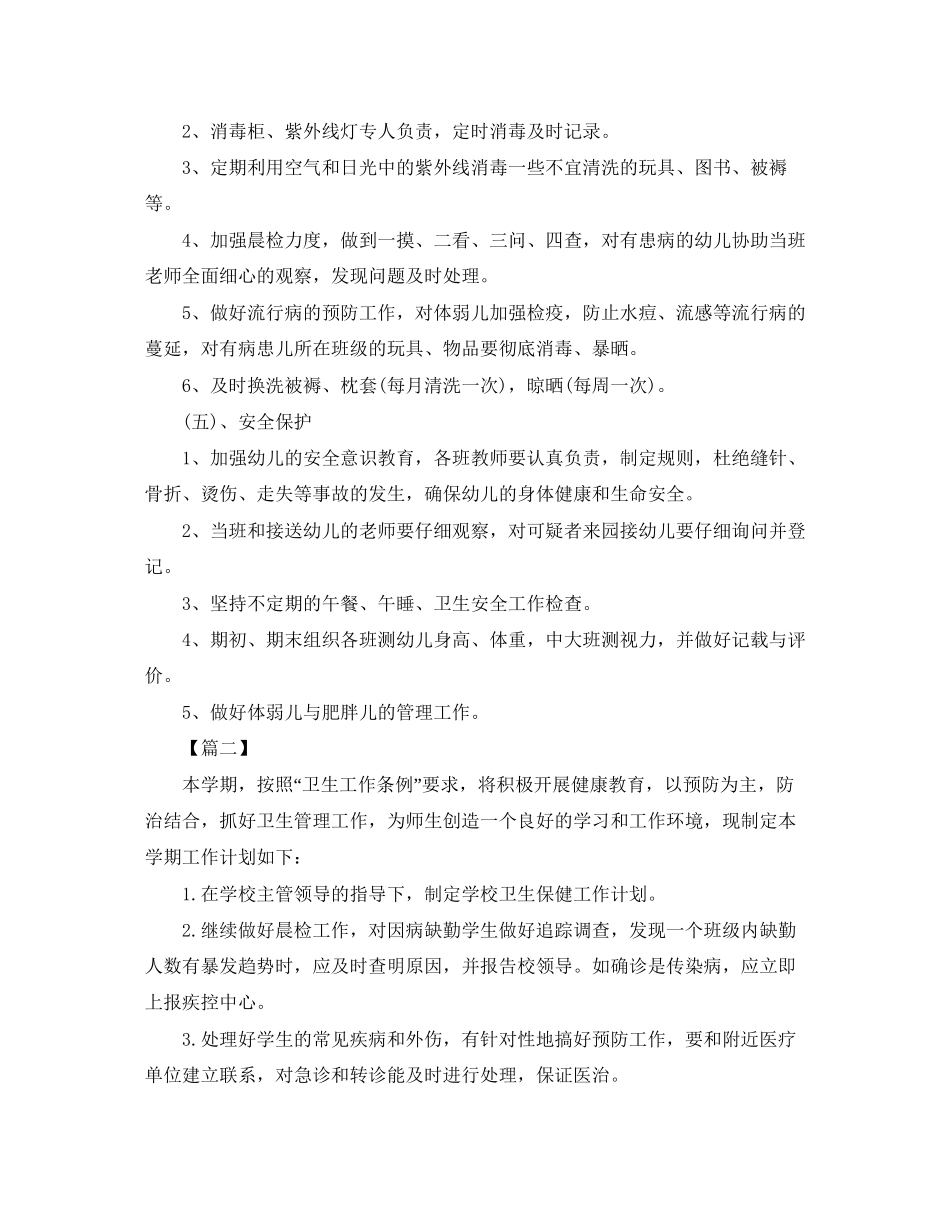 学校卫生保健工作计划2_第3页