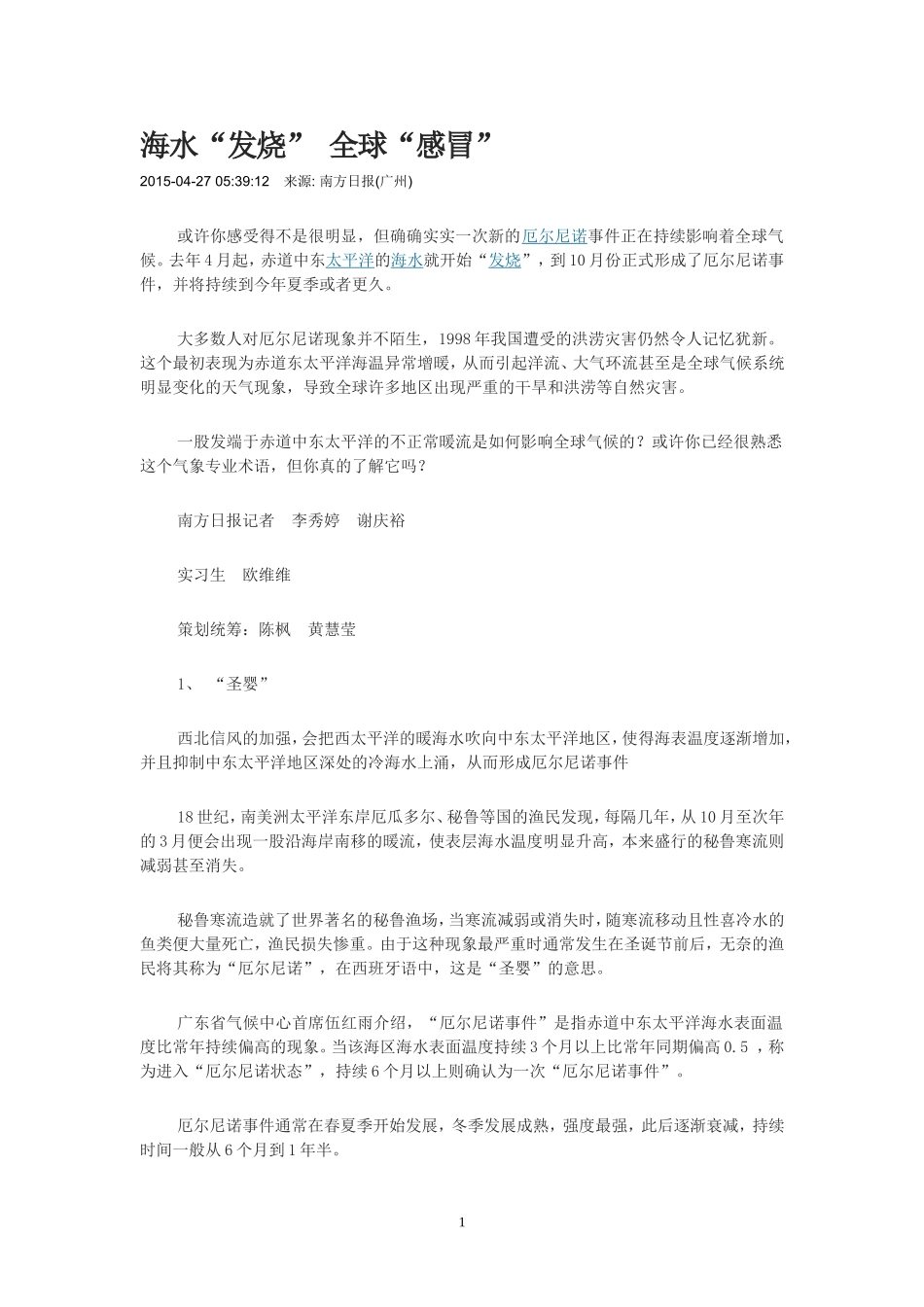 厄尔尼诺现象2015年_第1页