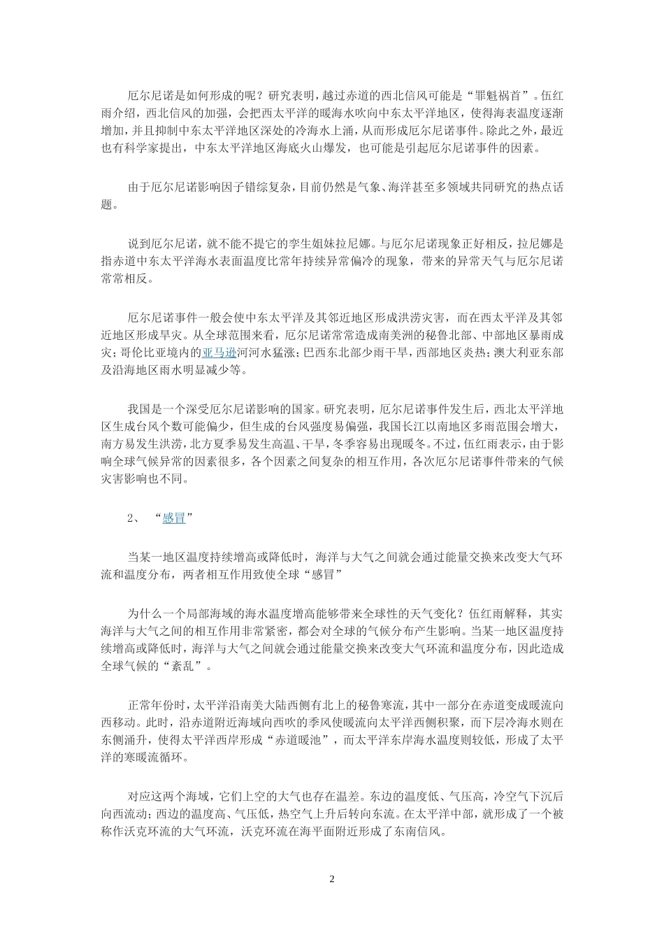 厄尔尼诺现象2015年_第2页