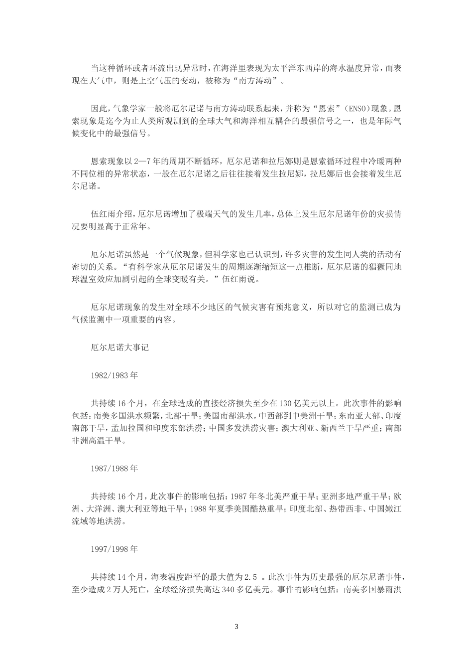 厄尔尼诺现象2015年_第3页