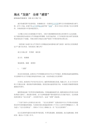 厄尔尼诺现象2015年
