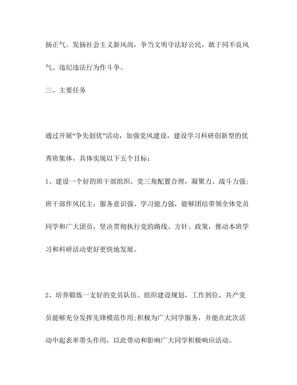 学校基层组织创先争优规划学校工作计划_第3页