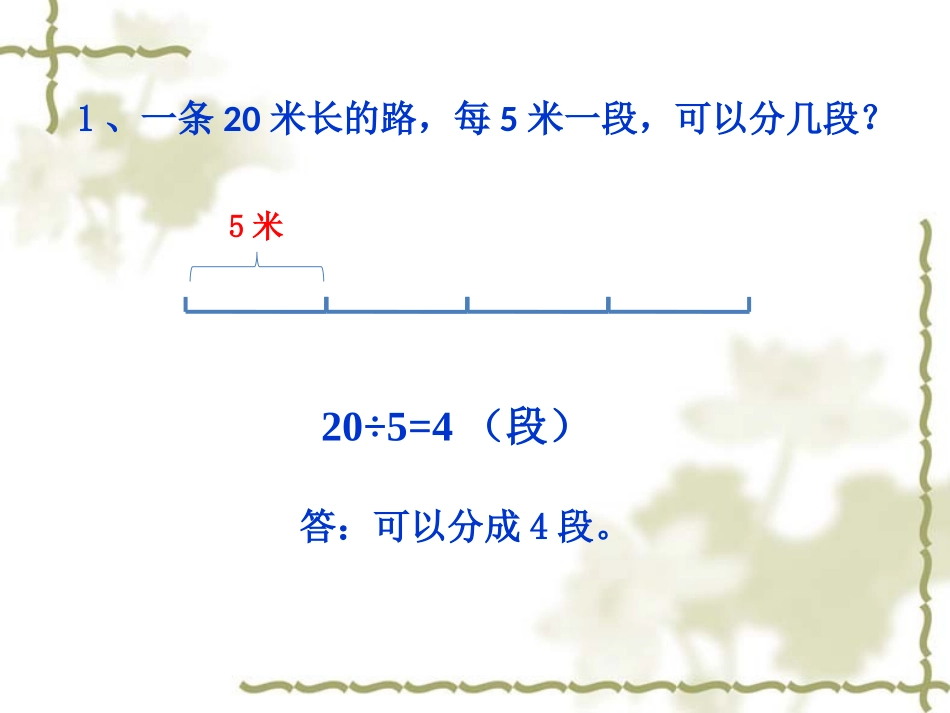 《数学广角_植树问题》两端都栽_第2页