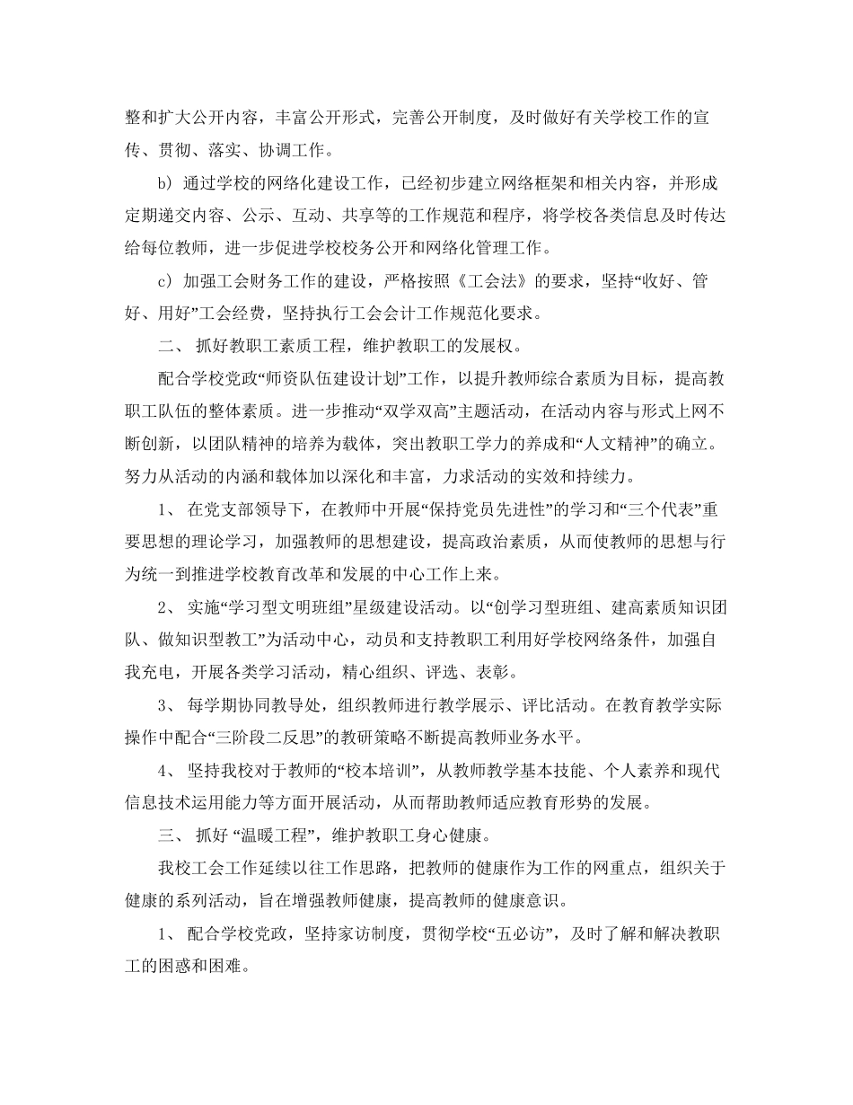小学工会的工作计划_第2页