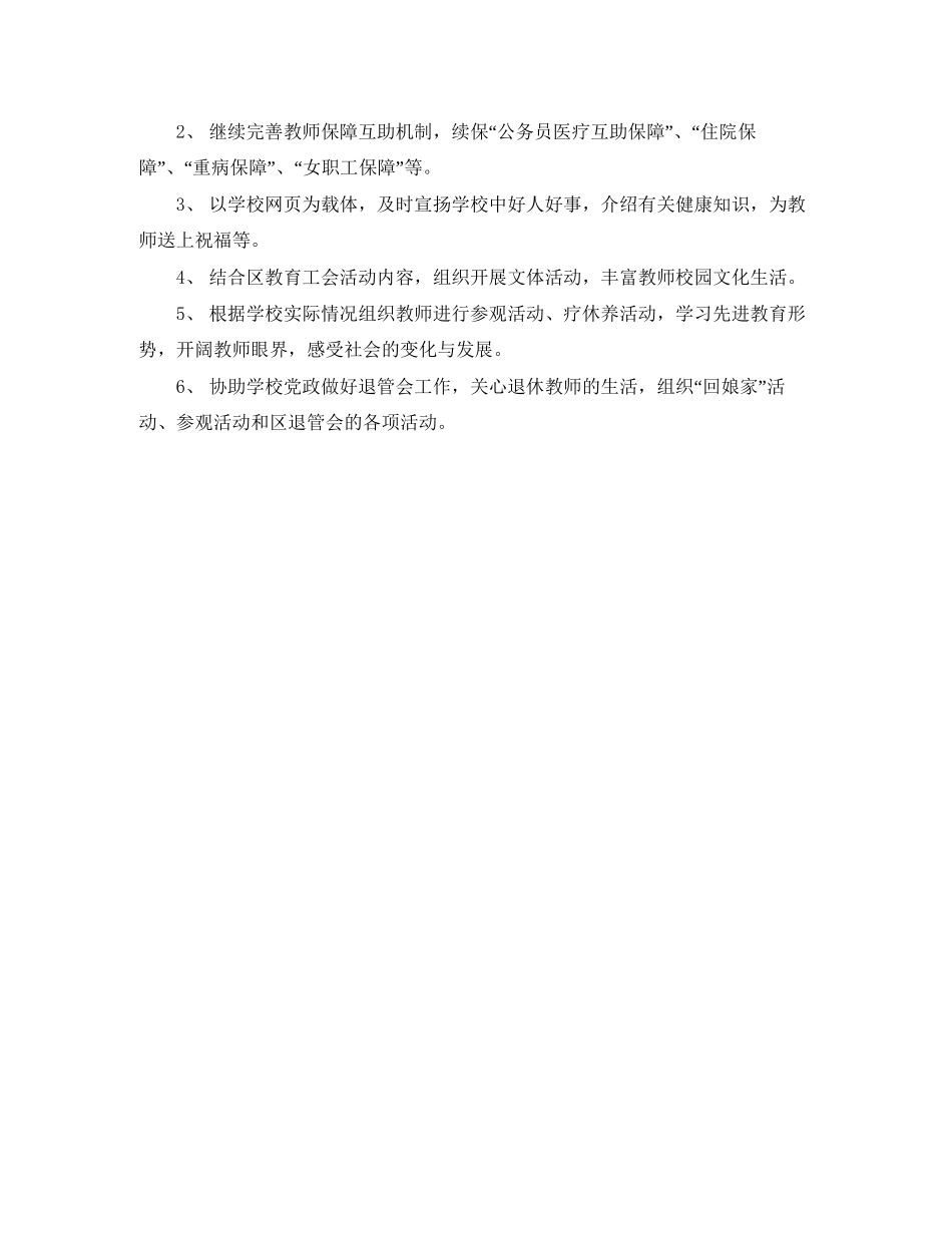 小学工会的工作计划_第3页