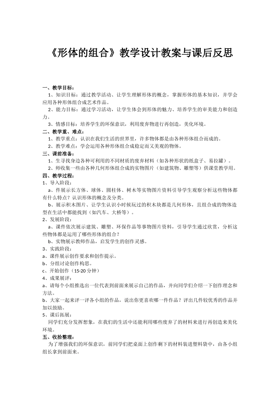 《形体的组合》教学设计教案与课后反思_第1页