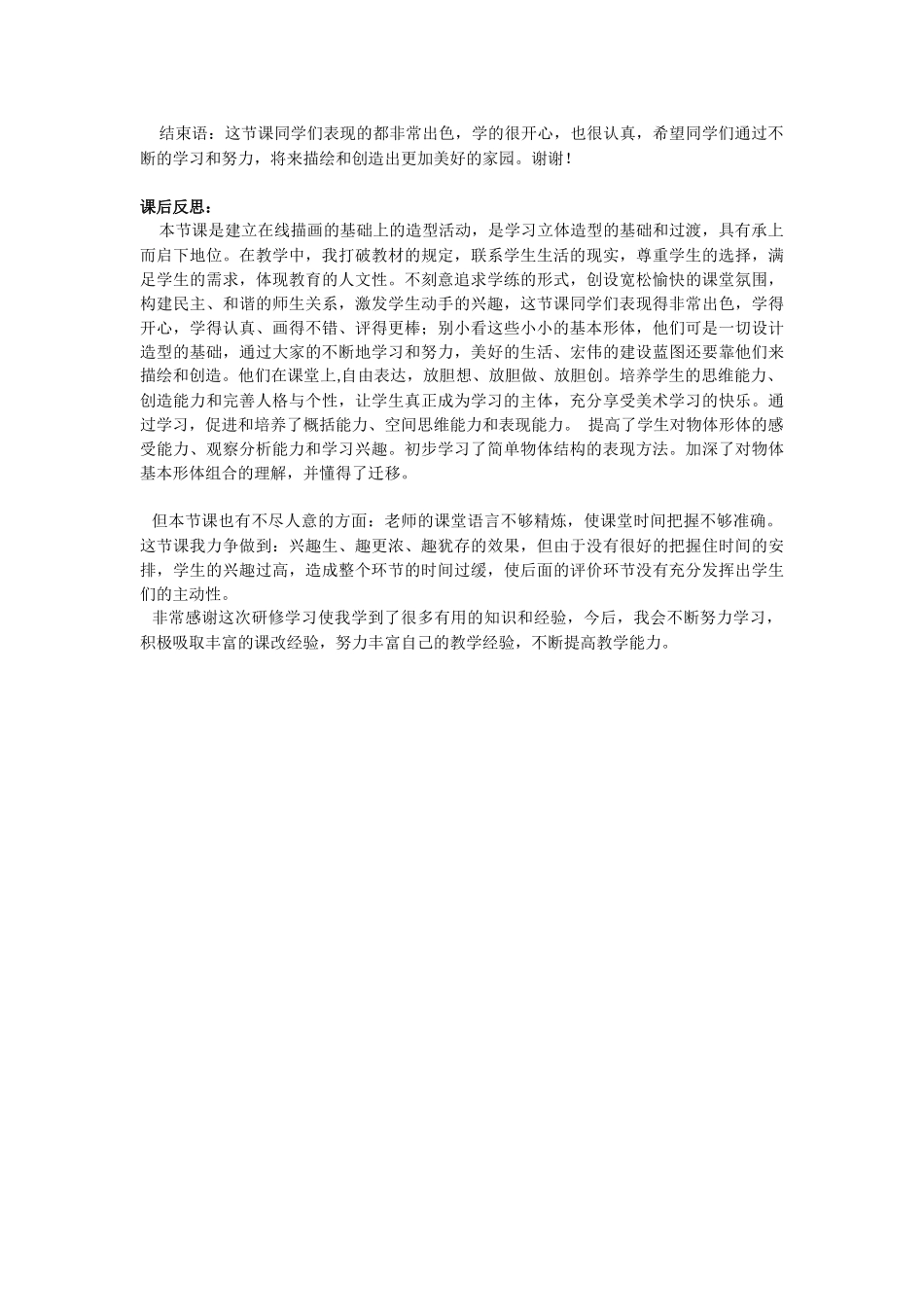 《形体的组合》教学设计教案与课后反思_第2页