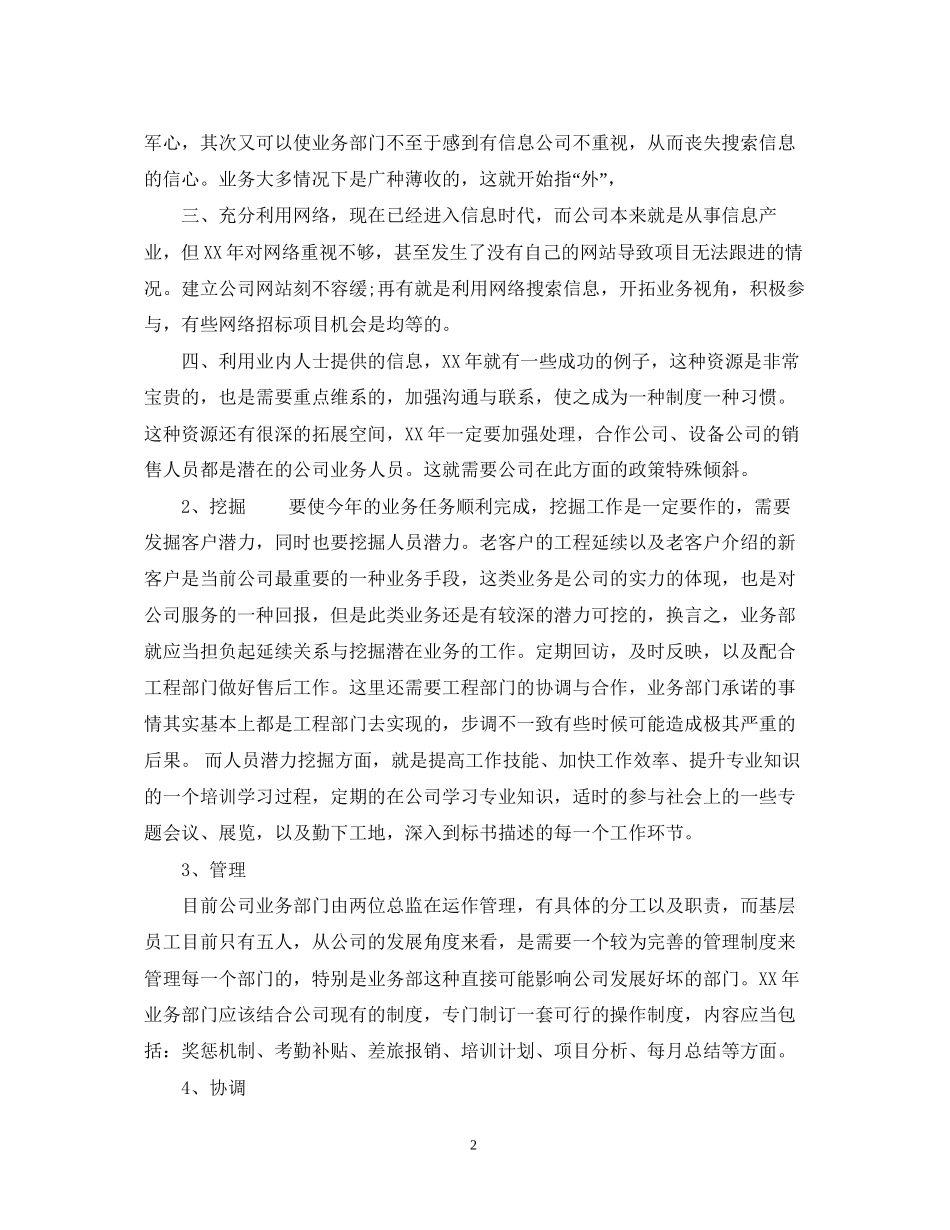 关于运营部的工作计划5篇_第2页