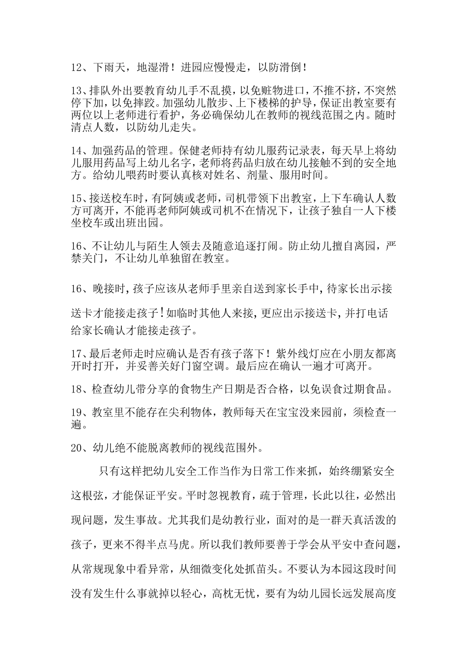 幼儿园安全注意事项_第2页
