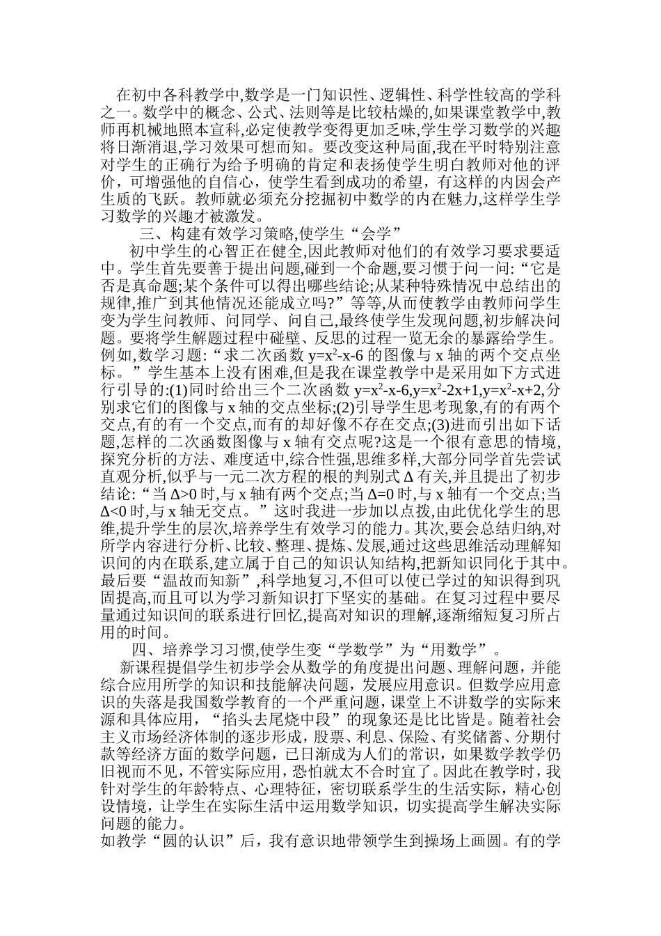 初中数学课堂指导学生自主学习的实践与思考2_第2页