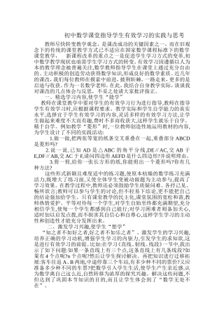 初中数学课堂指导学生自主学习的实践与思考2