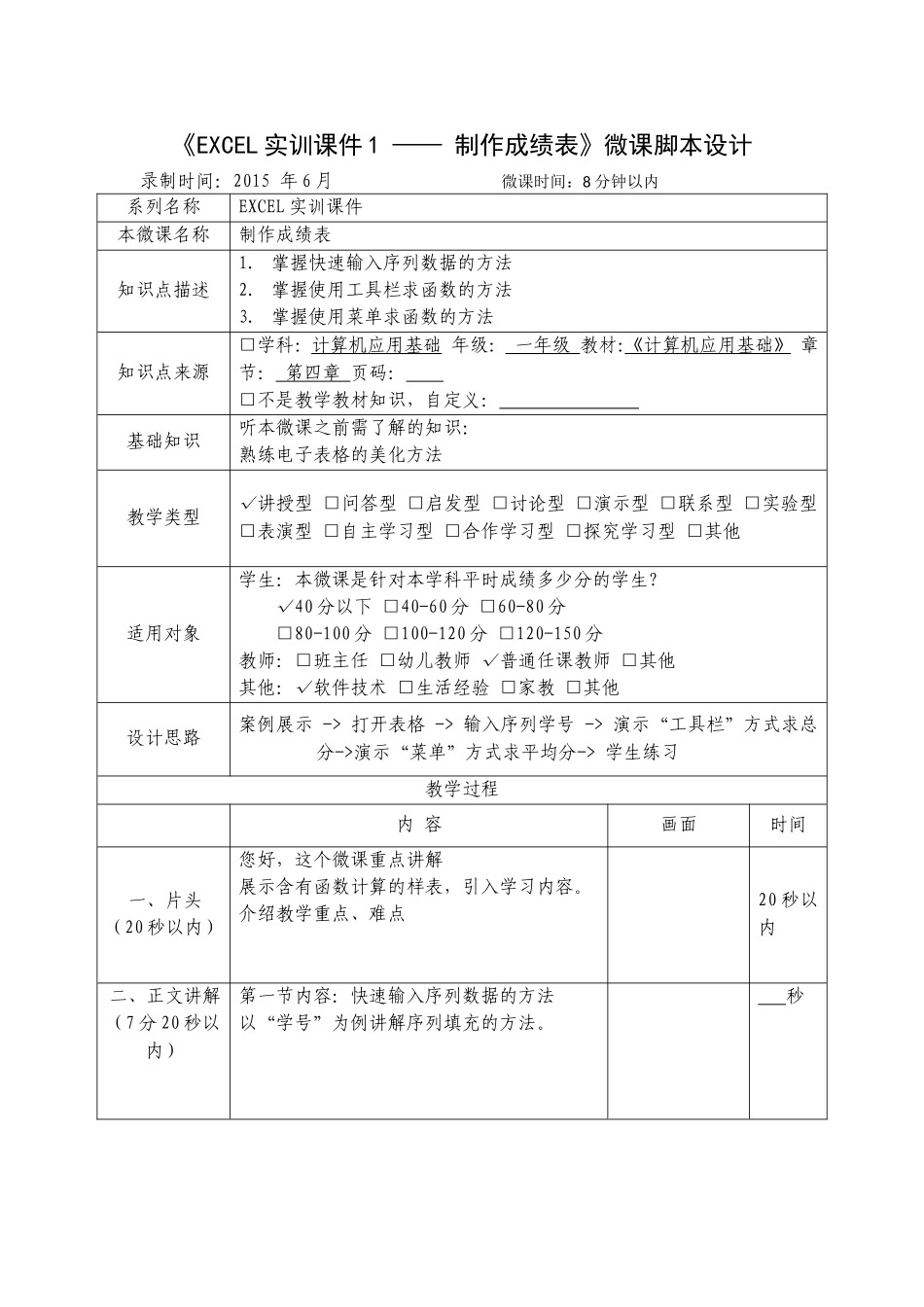 微课脚本设计_第2页