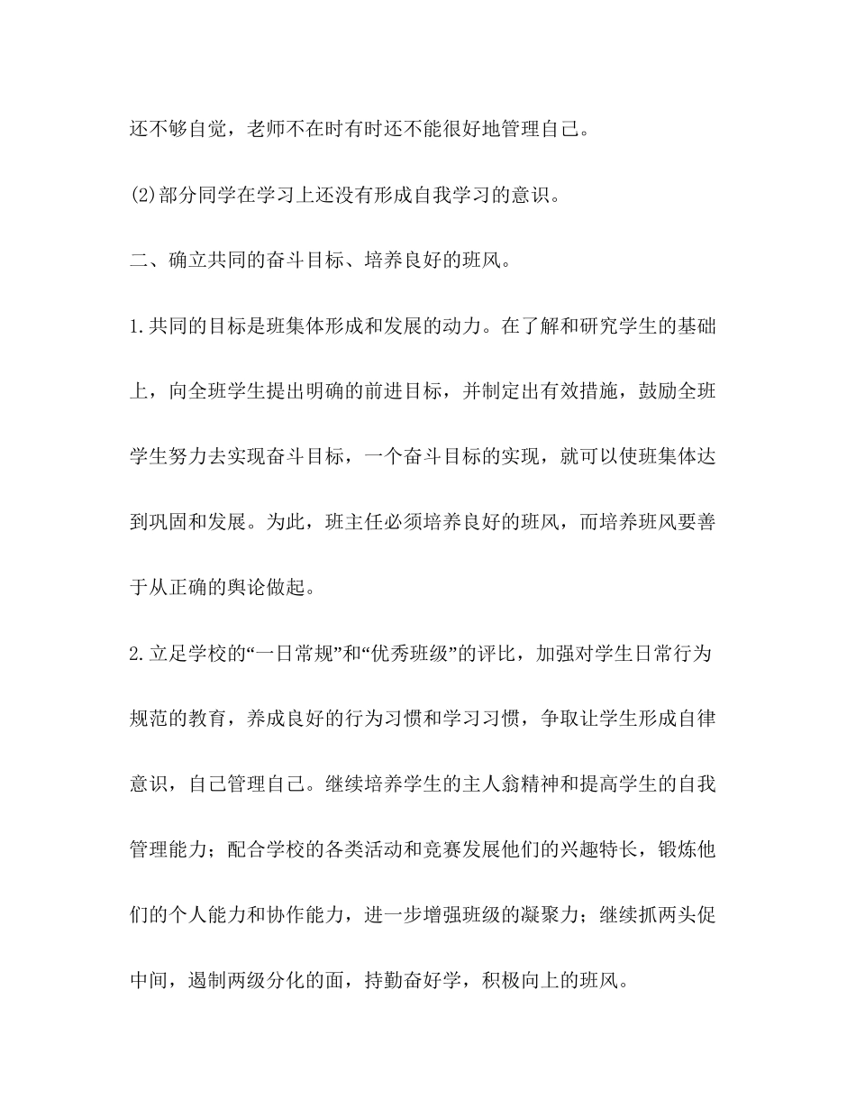 整理初二第一学期班主任班级教学工作计划范文学期班主任工作计划_第2页