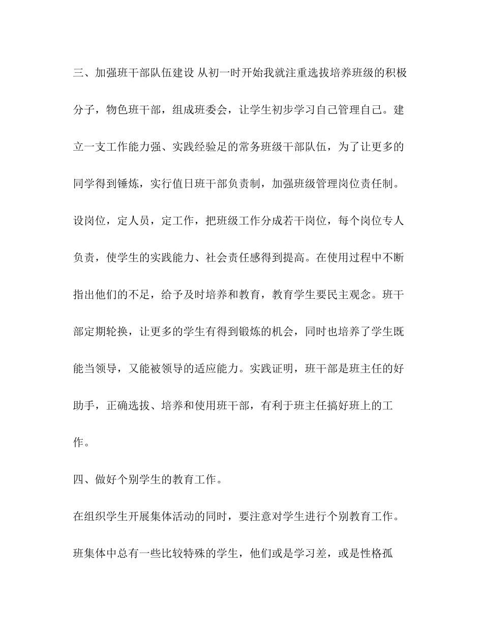 整理初二第一学期班主任班级教学工作计划范文学期班主任工作计划_第3页