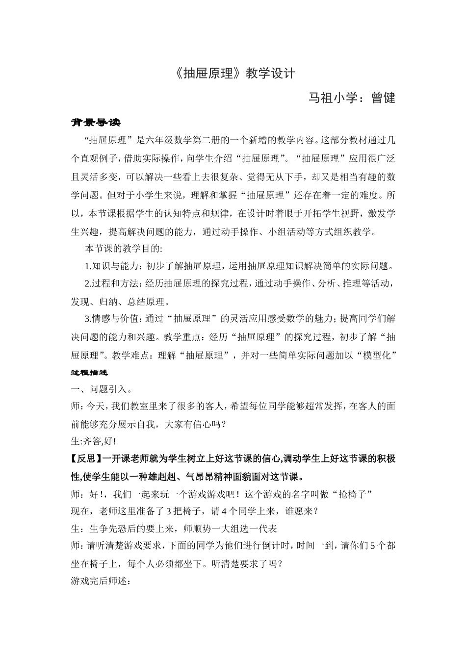 《抽屉原理》教学设计_第1页