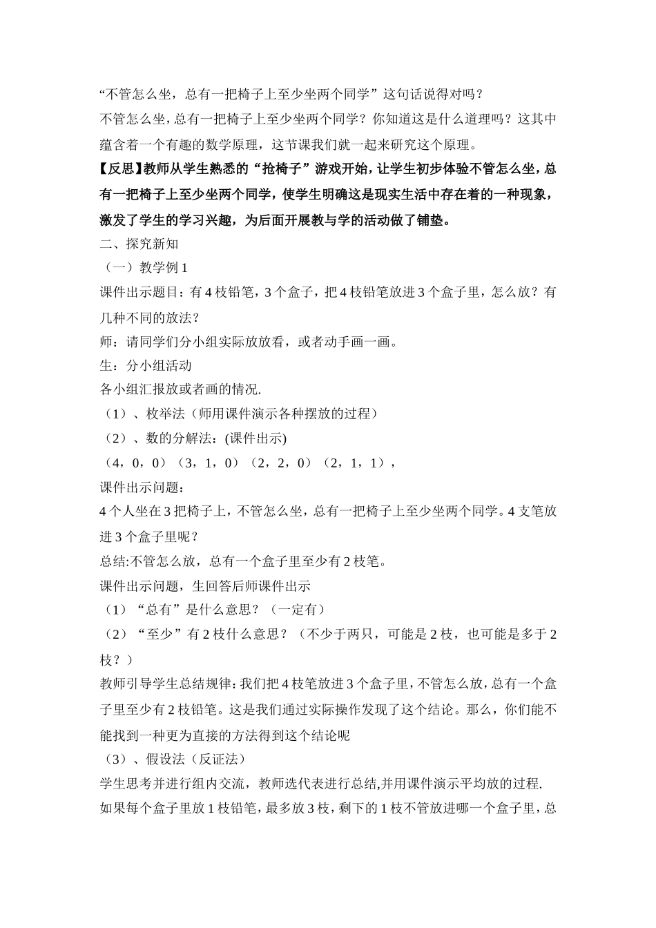 《抽屉原理》教学设计_第2页