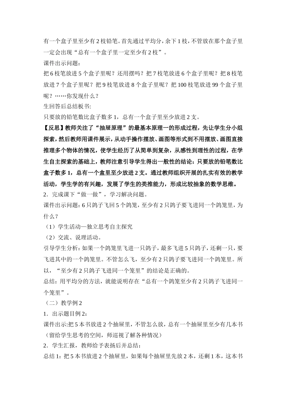 《抽屉原理》教学设计_第3页