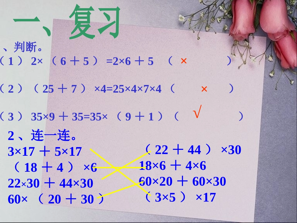 新课标四年级简便运算乘法分配律的应用练习_第2页