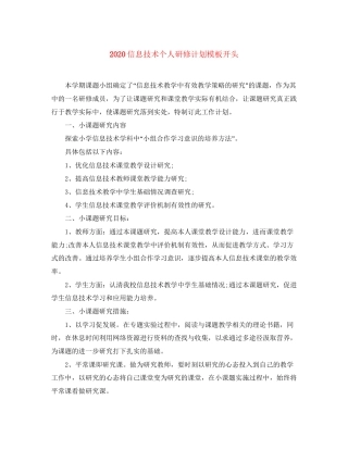 信息技术个人研修计划模板开头