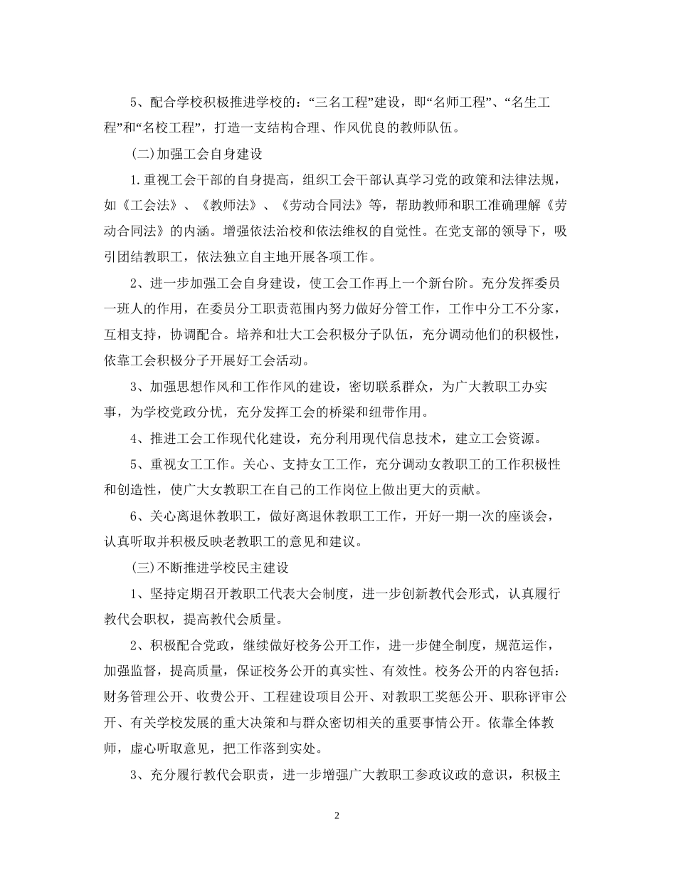 初校学年工会工作计划_第2页