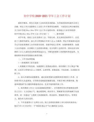 初校学年工会工作计划