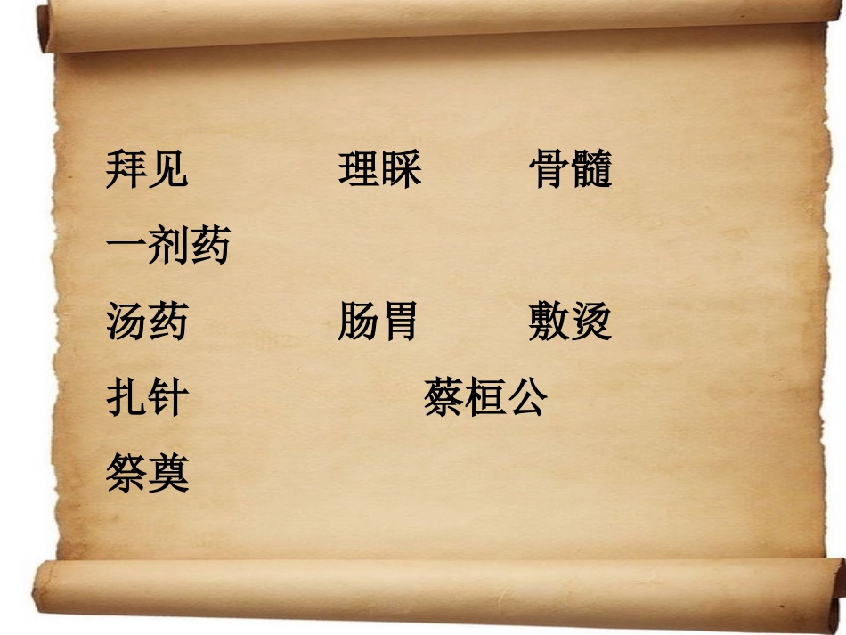 扁鹊治病课件_第2页