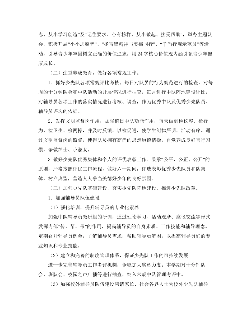 少先队工作计划第二学期范文_第2页