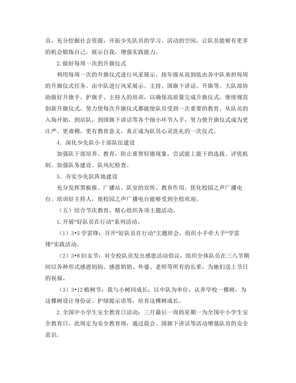 少先队工作计划第二学期范文_第3页