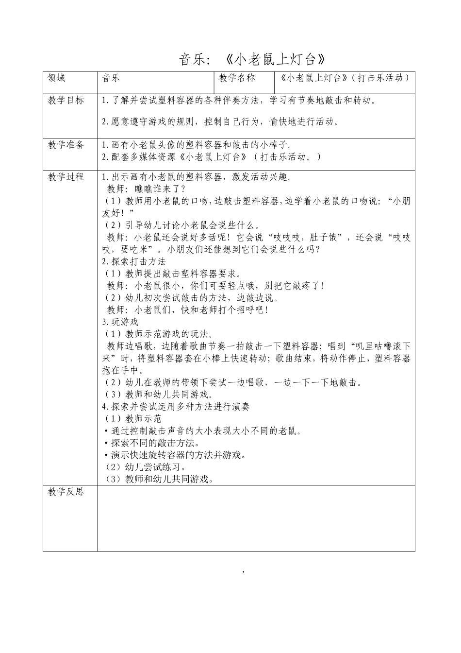音乐《小老鼠上灯台》_第1页