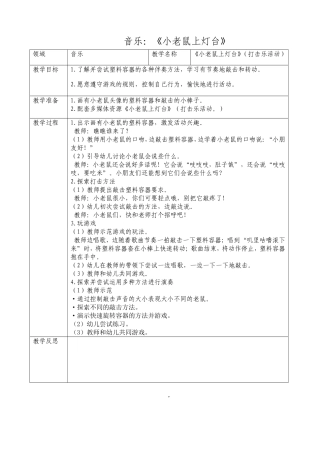 音乐《小老鼠上灯台》