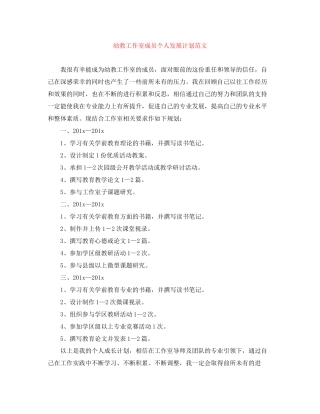 幼教工作室成员个人发展计划范文