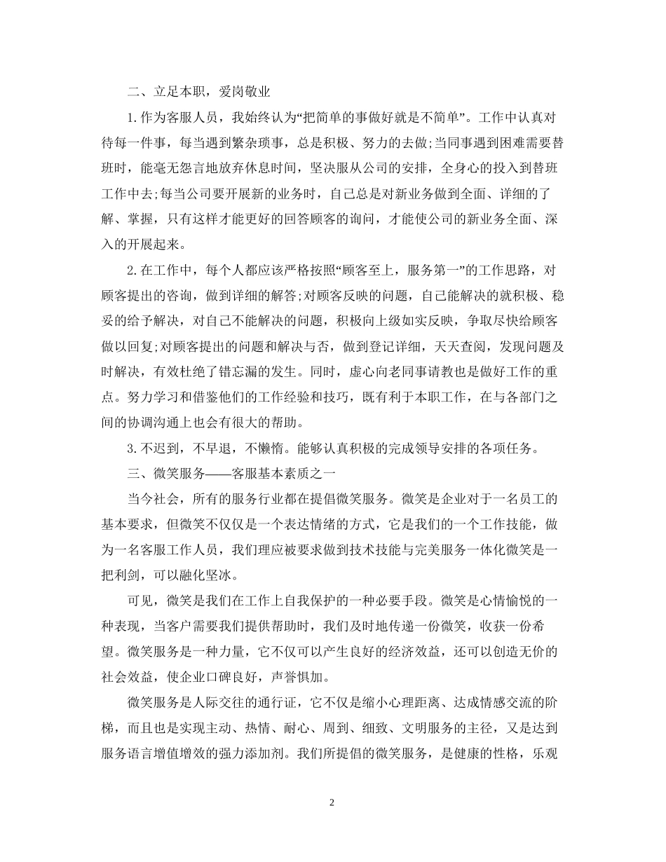 客服专员的工作计划_第2页