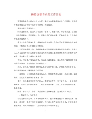 客服专员的工作计划