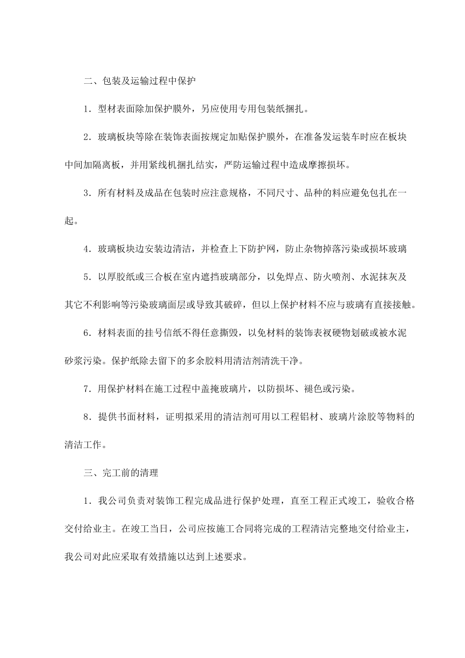 装修工程成品保护措施_第2页