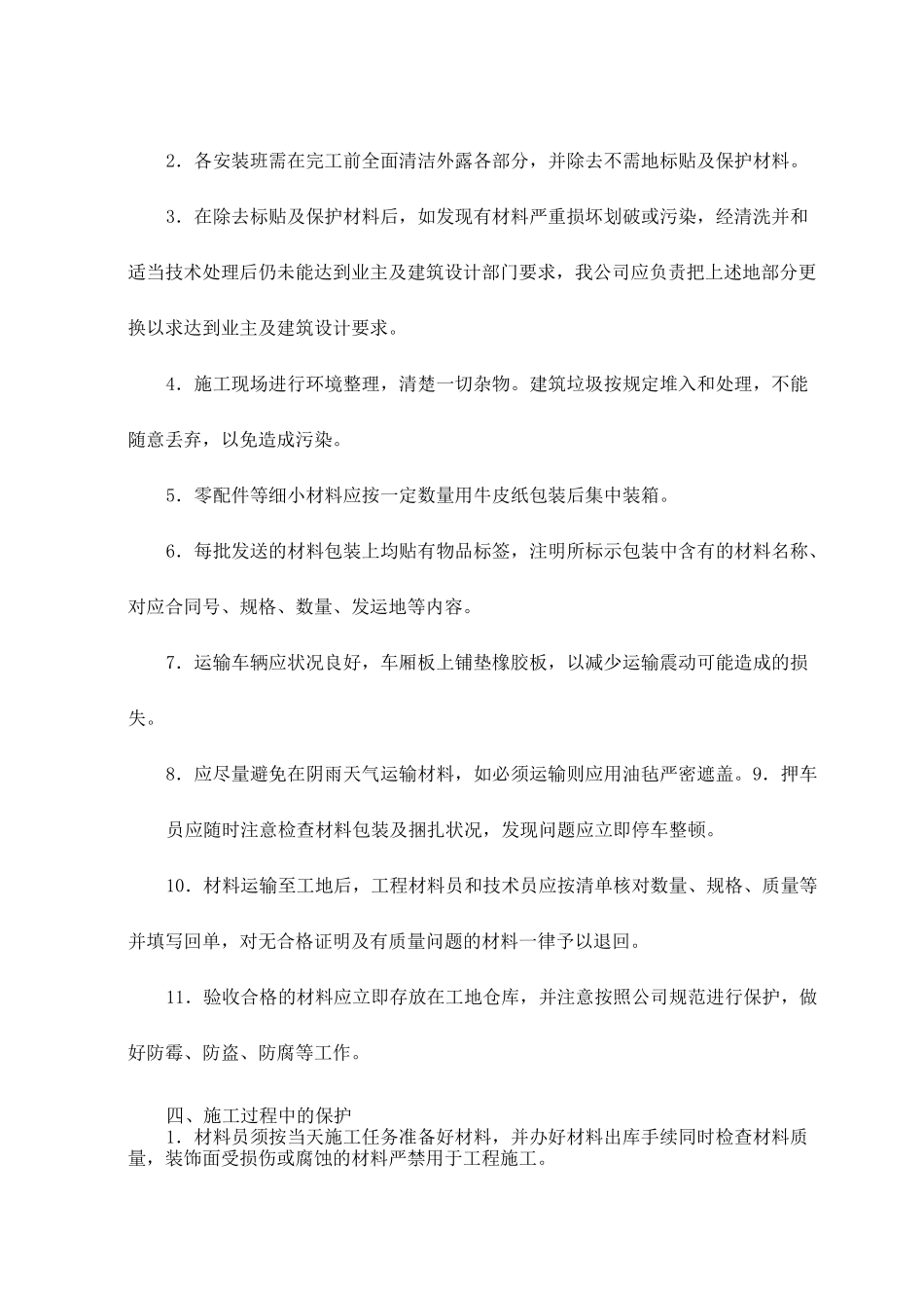 装修工程成品保护措施_第3页