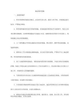 装修工程成品保护措施