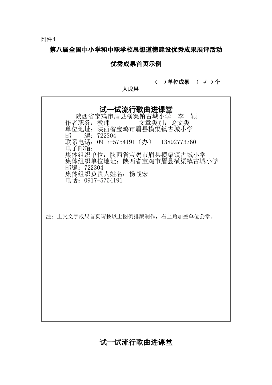 试一试流行歌曲进课堂_第1页