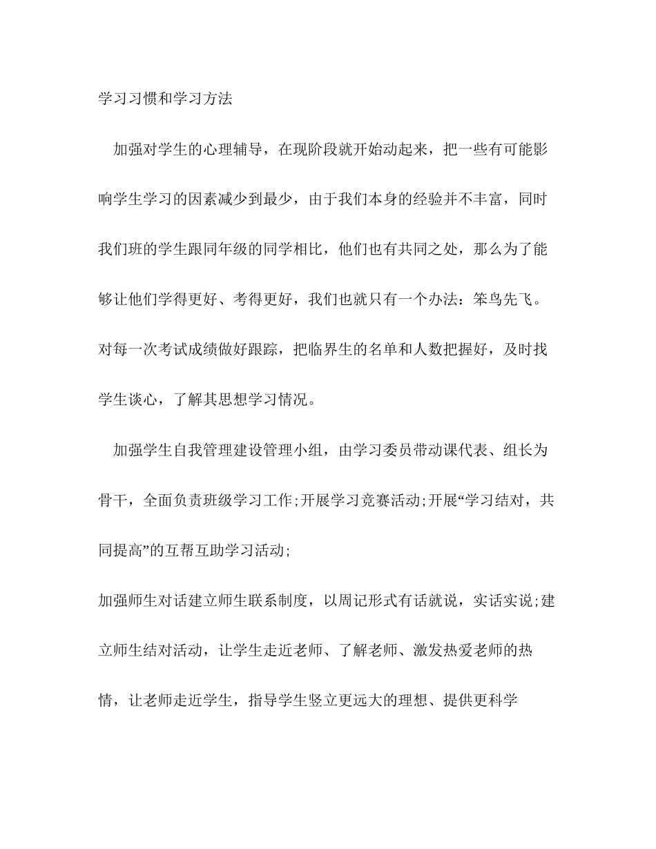 4月初二班主任工作计划范文_第2页