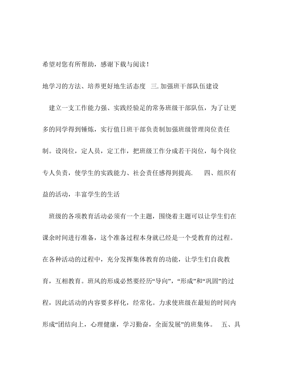 4月初二班主任工作计划范文_第3页