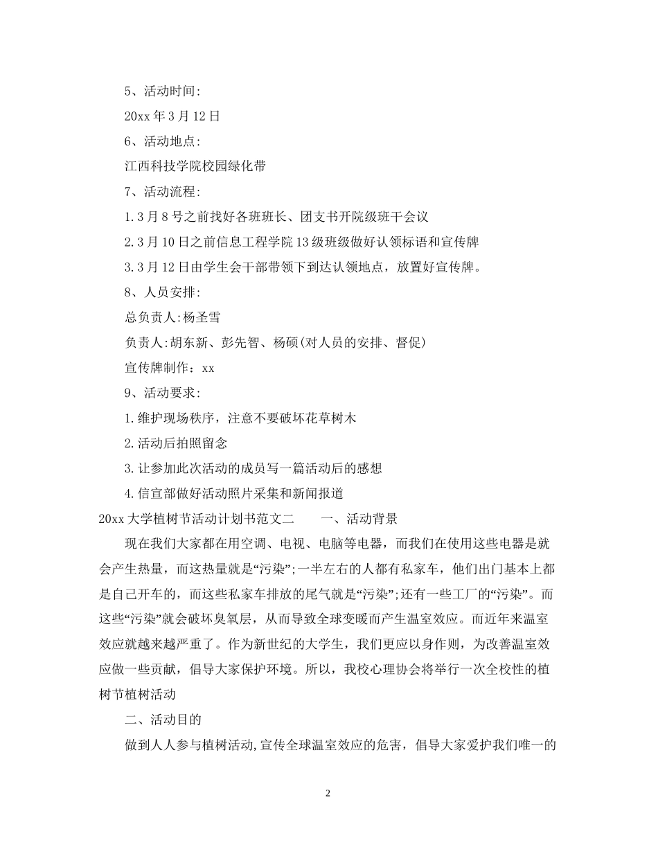大学植树节活动计划书_第2页