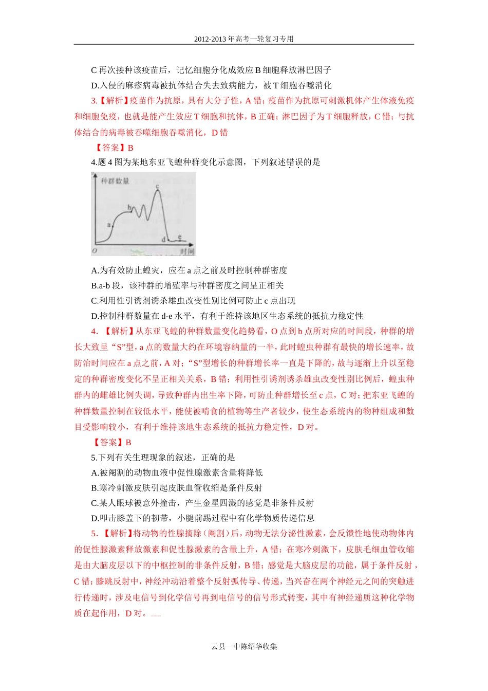 2012高考重庆理综（解析版）_第2页