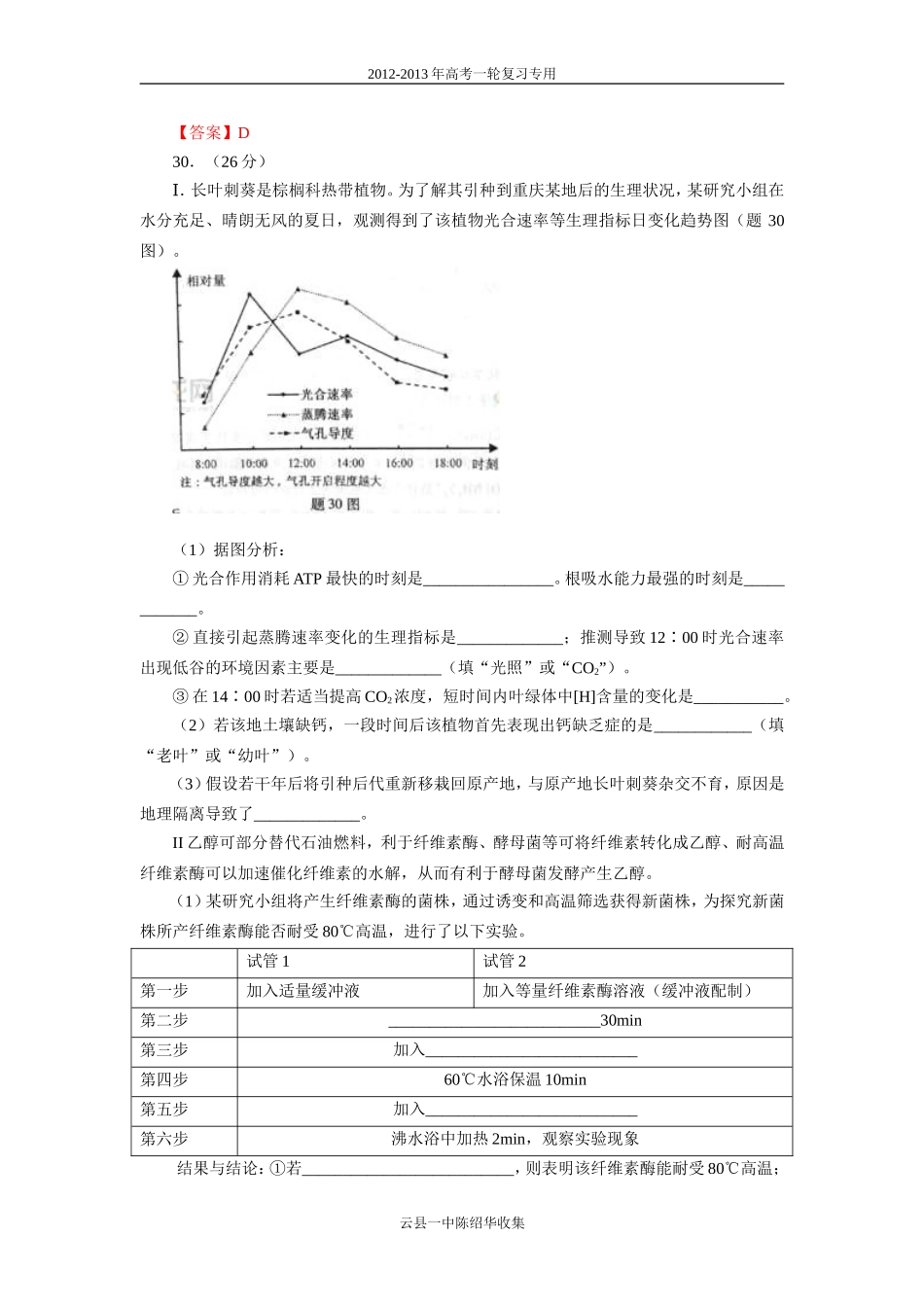 2012高考重庆理综（解析版）_第3页