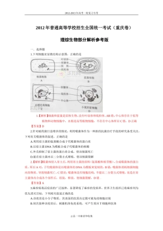 2012高考重庆理综（解析版）