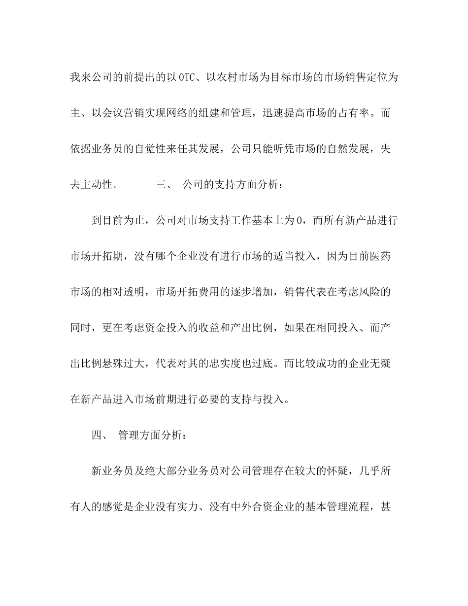 2020年医药销售工作计划_第3页